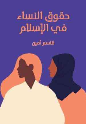 Kitap Women Rights In Islam (حقوق النساء في الإسلام)   arapça