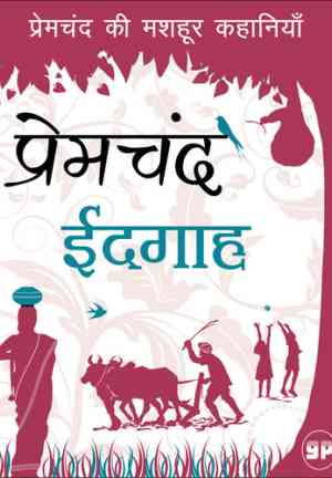 Kitap Eidgah (ईदगाह)   hintçe