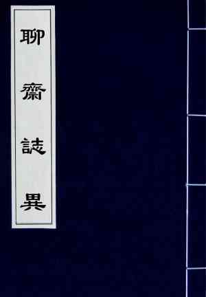 Kitap Liaozhai Zhiyi (聊齋誌異)   çince