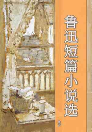 Livro Contos Selecionados de Lu Xun (鲁迅短篇小说选) em Chinese