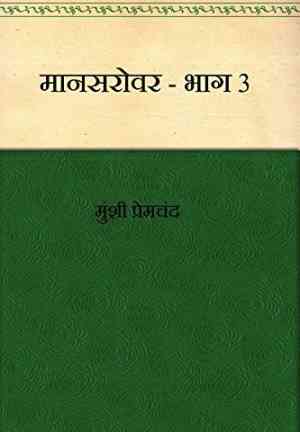Kitap Mansarovar - Bölüm 3 (मानसरोवर, भाग-३)   hintçe