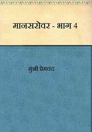 Kitap Mansarovar - Bölüm 4 (मानसरोवर, भाग-४)   hintçe