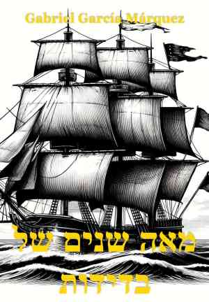 Kitap Yüzyıllık Yalnızlık (מאה שנים של בדידות)   i̇branice
