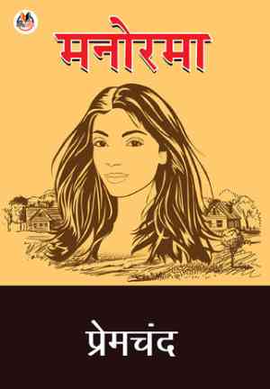 Kitap Manorama (मनोरमा)   hintçe