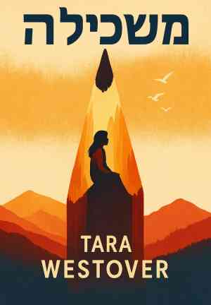 Kitap Talebe (משכילה)   i̇branice