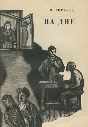 Book Bassifondi (На дне) su russo