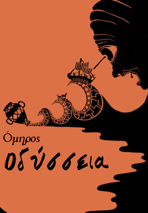 Book The Odyssey (Οδύσσεια) in Greek