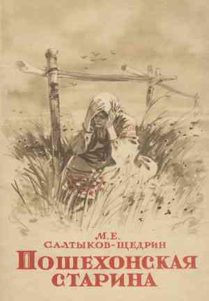 Buch Alte Jahre in Poshechonje (Пошехонская старина) auf Russian