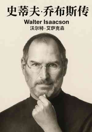 Book Steve Jobs (史蒂夫·乔布斯传) in Chinese