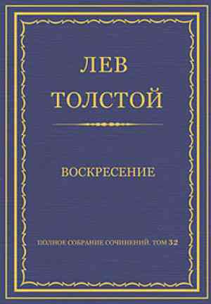 Libro Resurrección (Воскресение) en Russian