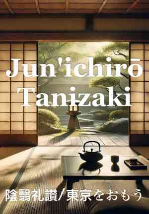 Livre Éloge des ombres/Penser à Tokyo (陰翳礼讃/東京をおもう) en japonais