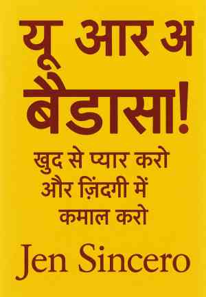 Livre Tu vas tout déchirer (यू आर अ बैडास! : खुद से प्यार करो और ज़िंदगी में कमाल करो) en hindi