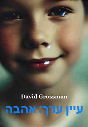 Livre Voir ci-dessous: Amour (עיין ערך: אהבה) en hébreu