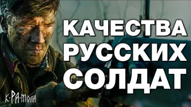 Video НА ЗАПАДЕ НЕ ПОЙМУТ ЭТИХ КАЧЕСТВ РУССКИХ. ЗА ЭТО НАС НЕНАВИДЯТ. ПСИХОЛОГИЯ РУССКОГО СОЛДАТА in English