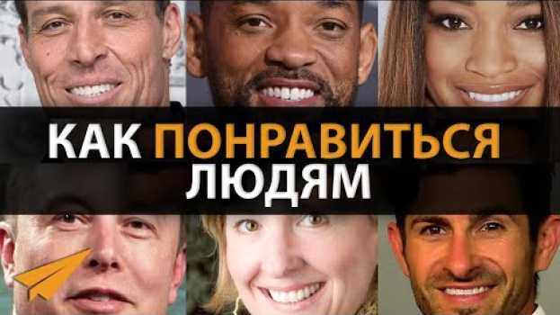 Video 5 Психологических Трюков, Чтобы Понравиться Людям (Мгновенный Эффект) em português