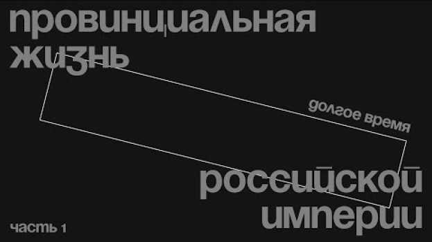 Video Часть 1. Ариадна Бажова-Гайдар о школьных годах Павла Бажова и его учебе в духовной семинарии en français