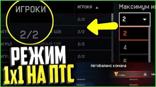 Video Режим 1х1 на птс в warface, Это было лучшее обновление варфейс en español