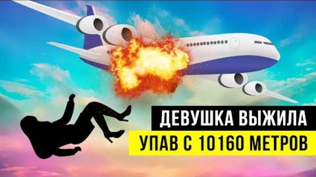 Video Девушка Bыжилa После Падения с 10160 Метров Без Парашюта en español