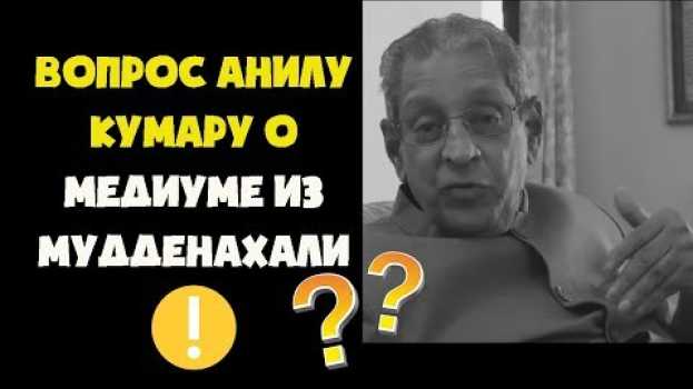 Video Вопрос Анилу Кумару о Мадху медиуме их Мудденахалли em português
