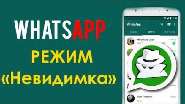 Video Как в WhatsApp скрыть время посещения, включив режим «Невидимка» auf Deutsch