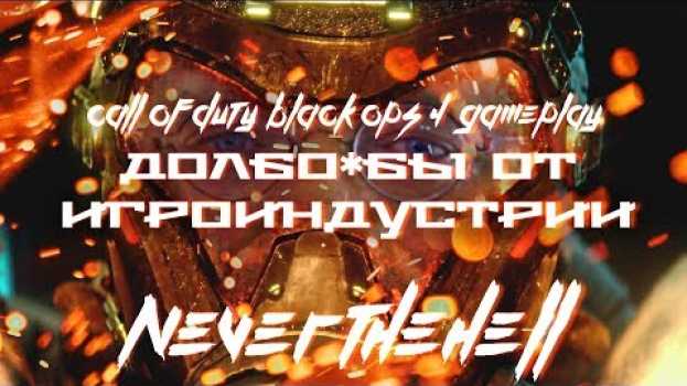 Video Долбо*бы От Игроиндустрии - Геймплей Call of Duty: Black Ops 4 po polsku