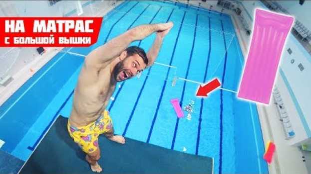 Video ЧТО ЕСЛИ ПРЫГНУТЬ НА МАТРАС С ОГРОМНОЙ ВЫШКИ? auf Deutsch