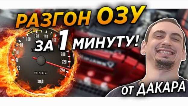 Video Гайд  Разгон до 3600mhz cl14 за 1 минуту! CRUCIAL Ballistix Sport LT U4 на AMD Ryzen 3600 разгон озу   türkçe