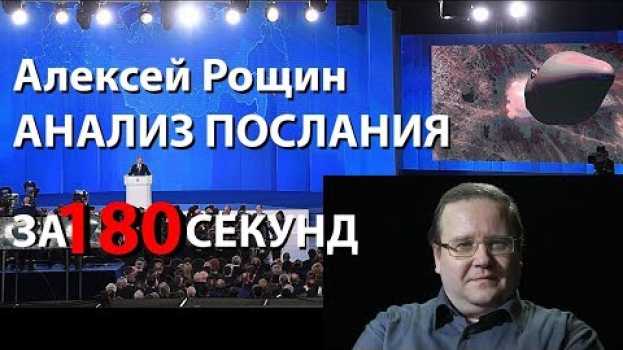 Video Уж послали -так послали | Послание Путина за 180 секунд| Все главное | В обработке А. Рощина su italiano