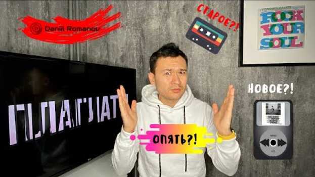 Video Они украли их песни?! часть 3 su italiano