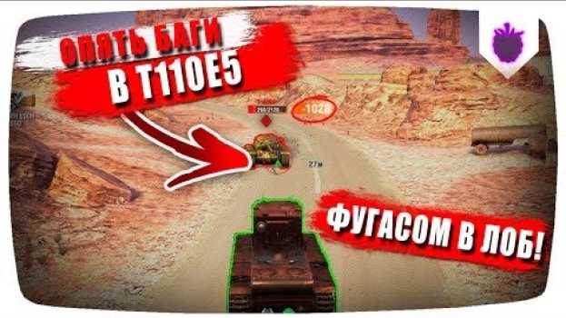 Video ОПЯТЬ Т110Е5 ПРОБИВАЕТСЯ ФУГАСАМИ!!! | ЭПИЧЕСКИЙ БАГ ВОТ БЛИЦ ● WoT Blitz in English