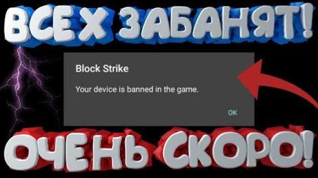 Video СКОРО ВСЕ ПОЛУЧАТ БАН В БЛОК СТРАЙК НЕ КЛИКБЕЙТ! ГРАФФИТИ И КРУТЫЕ ПОДАРКИ УЖЕ СКОРО В BLOCK STRIKE po polsku