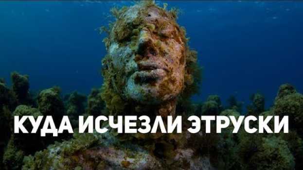 Video Этруски были уничтожены в эпоху средневековья. Упоминания о потопе в этруских письменах em português