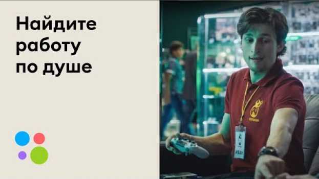 Video Находите работу на своих условиях | Авито po polsku