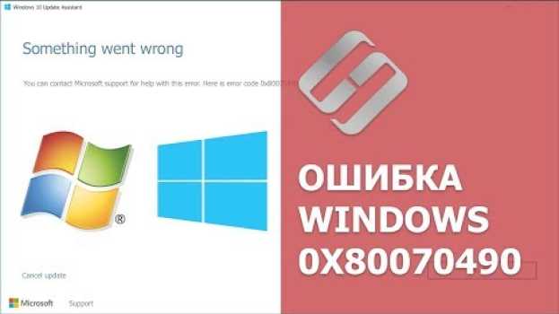 Video Как исправить ошибку 🐞 "Элемент не найден 0x80070490" при обновлении Windows 10, 8 или 7 в 2021 em português