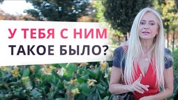 Video Проверь своего мужчину! 3 признака, что он тебе не подходит auf Deutsch
