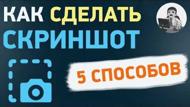 Video Как сделать скриншот в Windows 10? Все способы снимка экрана po polsku