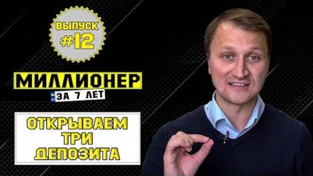 Video Влог №12: Открываем еще три банковских вклада   türkçe
