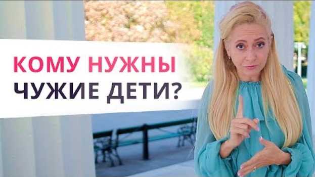 Video Есть дети? Тогда ищите ТАКИХ мужчин! in English