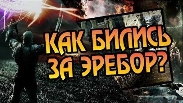 Video Какой Была Битва Пяти Воинств На Самом Деле? in English