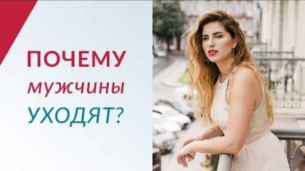 Video Почему мужчины уходят? Женщины привыкли быть сильными? en español