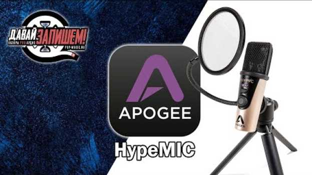 Video APOGEE HypeMIC - USB микрофон со встроенным компрессором en español