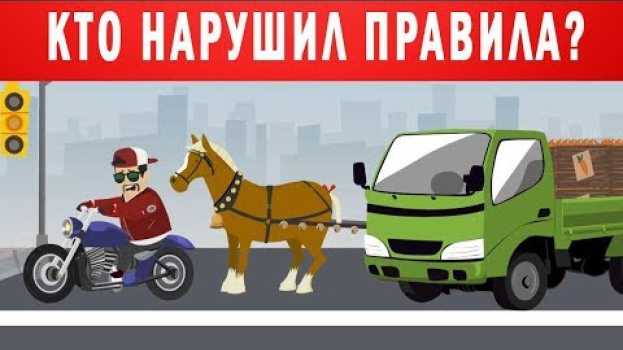 Video 10 Головоломок, чтобы Проверить свои Умственные Способности en français