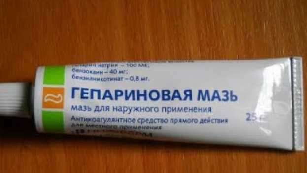 Video ★ Гепариновая мазь для лица: свежее и подтянутое лицо уже после нескольких дней применения em português