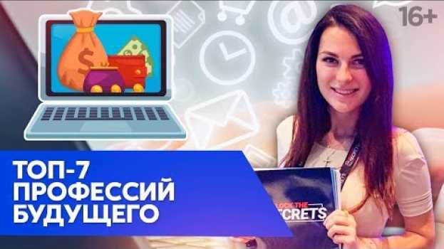 Video Перспективные профессии будущего. Как быть востребованным в ближайшие годы. Мария Солодар  // 16+   türkçe