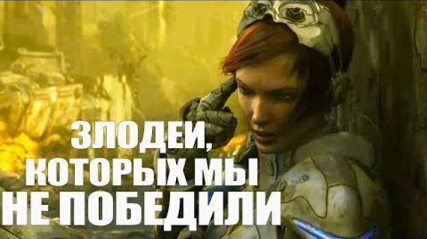 Video 10 игровых злодеев, которых мы так и не победили po polsku