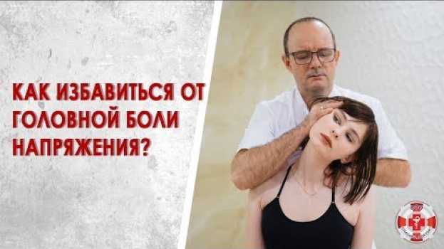 Video Головная боль напряжения. Как избавиться от головной боли? po polsku