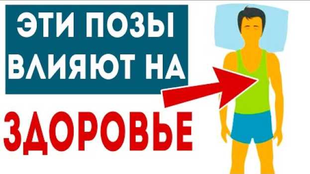 Video ВОТ КАК ПОЗЫ влияют на твое ЗДОРОВЬЕ! Что будет, если спать в позе эмбриона?   türkçe