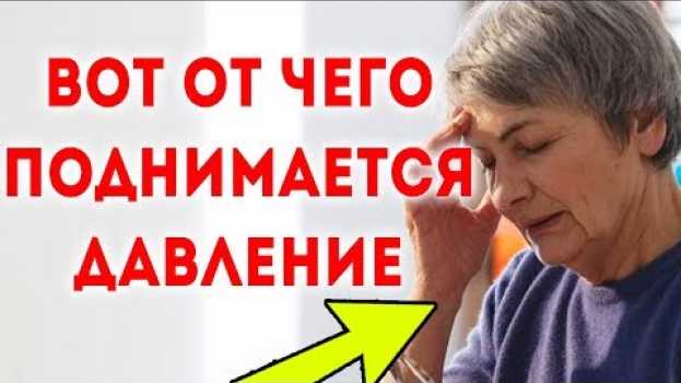 Video Вот, что быстро повышает пониженное давление (гипотония). Гипертоникам также нужно знать!! em português