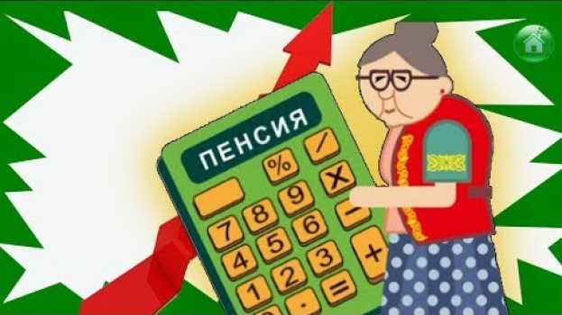 Video Доплата к пенсии за детей рожденных в СССР  Что нужно знать. em português