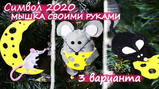 Video МЫШКА СВОИМИ РУКАМИ | СИМВОЛ 2020 ГОДА | 3 СПОСОБА po polsku